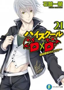 High School DxD - Volume 21 - Lucifer of the Optional Attendance