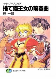 Scrapped Princess Vol. 1 - A Tale of Destiny Scrapped Princess Vol. 1 - A Tale of Destiny
