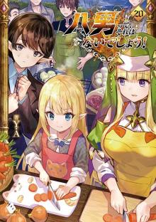 Hachinan tte, Sore wa Nai Deshou - Volume 20 Hachinan tte, Sore wa Nai Deshou - Volume 20